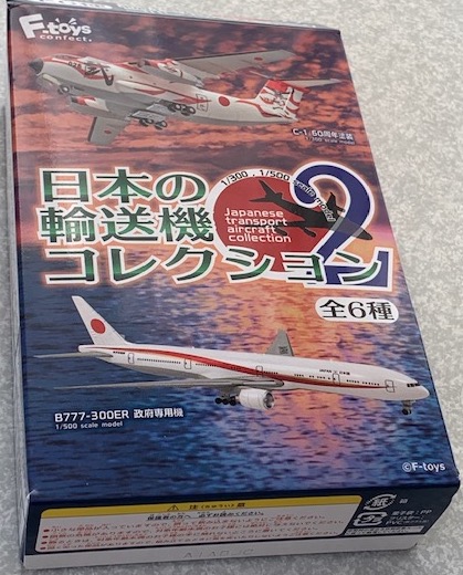 日本の輸送機コレクション2