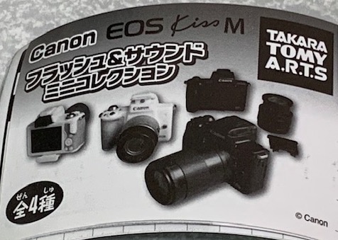 Canon EOS Kiss M フラッシュ＆サウンド ミニコレクション